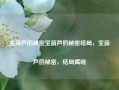 宝葫芦的秘密宝葫芦的秘密结局，宝葫芦的秘密，结局揭晓