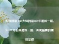 大师的菜 2019大师的菜2019年最新一期，2019大师的菜最新一期，美食盛宴的精彩呈现