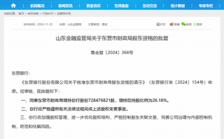 年内第二例地方财政下场增持城商行，东营银行获“财神爷”援助，近年来地方金控渐成增持主力