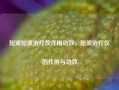 短波短波治疗仪作用功效，短波治疗仪的作用与功效