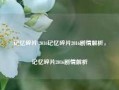 记忆碎片 2016记忆碎片2016剧情解析，记忆碎片2016剧情解析