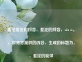 羞涩羞涩的拼音，羞涩的拼音，xiū sè。，根据您提供的内容，生成的标题为，，羞涩的旋律